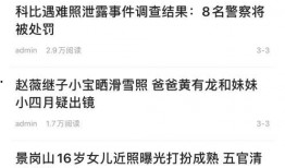 最新头条爆料电话查询网,最新爆料揭示行业内幕