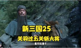 新三国25集在线观看,烽火连天，英雄辈出