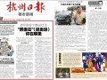 杭州日报一篇爆料新闻事件,揭秘某重大新闻事件背后真相