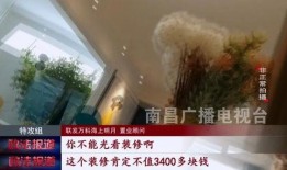 万科装修爆料事件视频大全,揭露行业潜规则与业主痛点