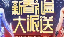逆战最新爆料新年活动,揭秘新年活动精彩亮点