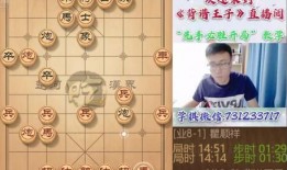 象棋王子直播爆料最新消息