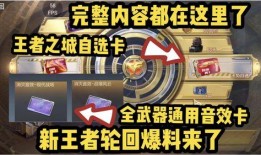 王者轮回最新消息爆料,神秘新版本爆料，全新英雄与玩法即将揭晓！