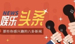 娱乐爆料封面设计图案,娱乐爆料背后的神秘图案解析