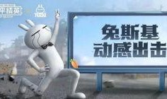 兔子爆料和平精英视频,揭秘和平精英幕后精彩瞬间