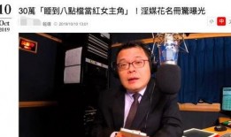 台湾名嘴爆料娱乐圈,娱乐圈背后的惊人内幕