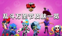 荒野乱斗最新爆料万圣节,万圣节狂欢来袭！荒野乱斗全新活动揭秘