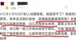 天津高校爆料新闻事件,揭秘校园内幕事件